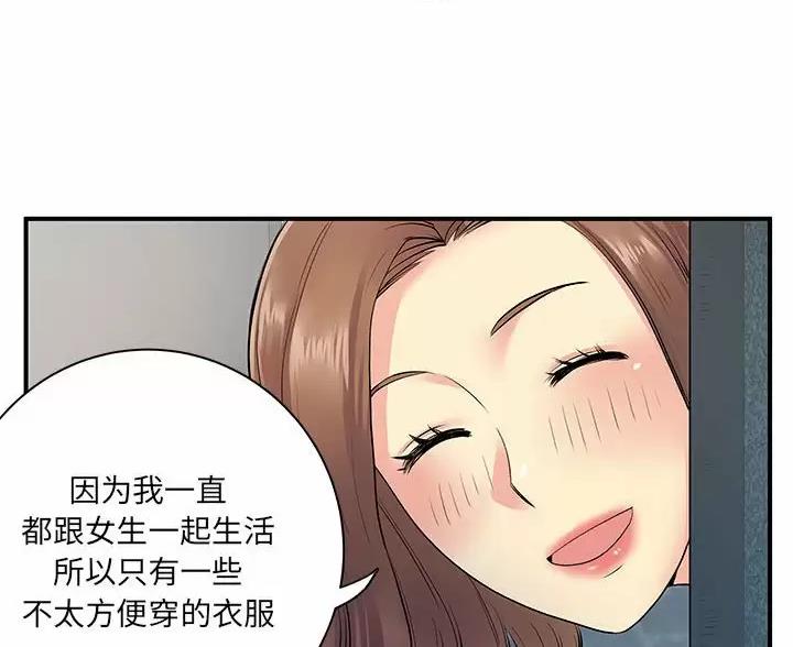 《离过婚的她》第20话 第46页