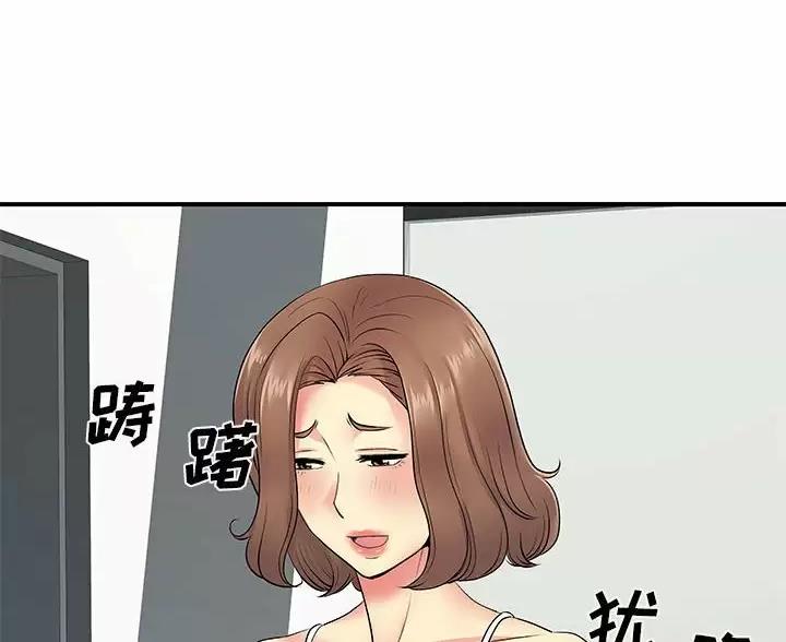 《离过婚的她》第20话 第49页