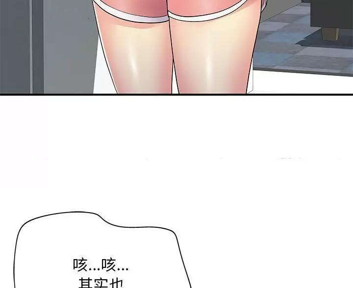 《离过婚的她》第20话 第51页