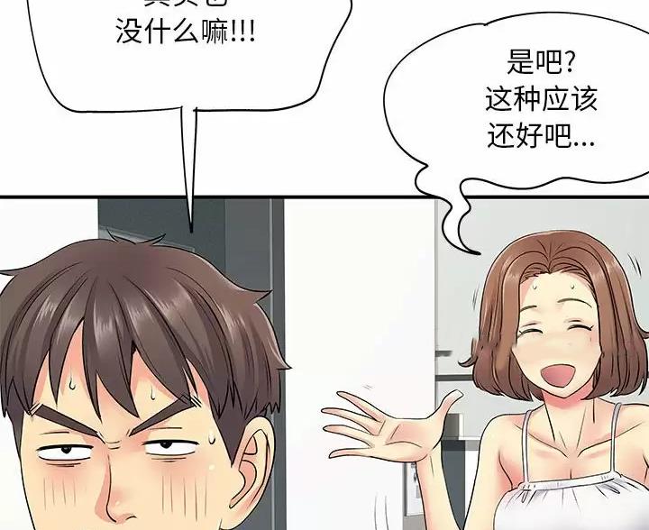 《离过婚的她》第20话 第52页