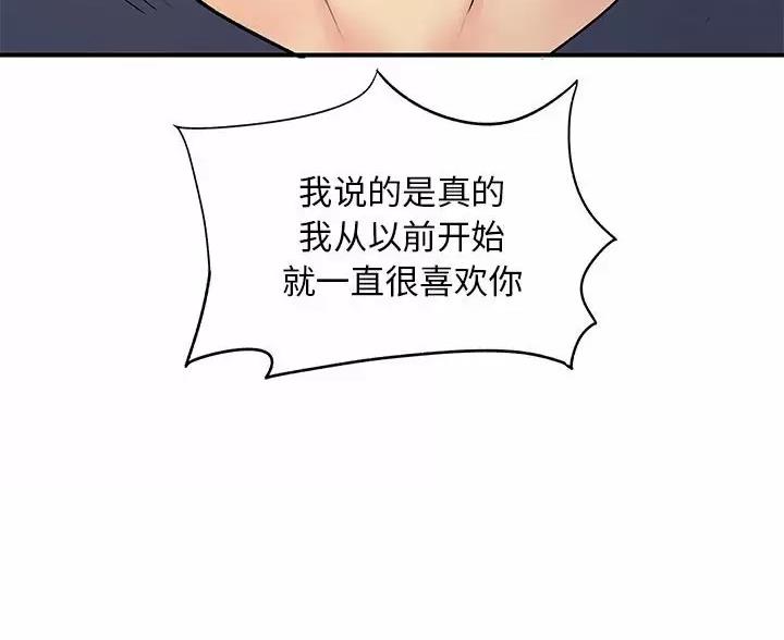 《离过婚的她》第23话 第13页