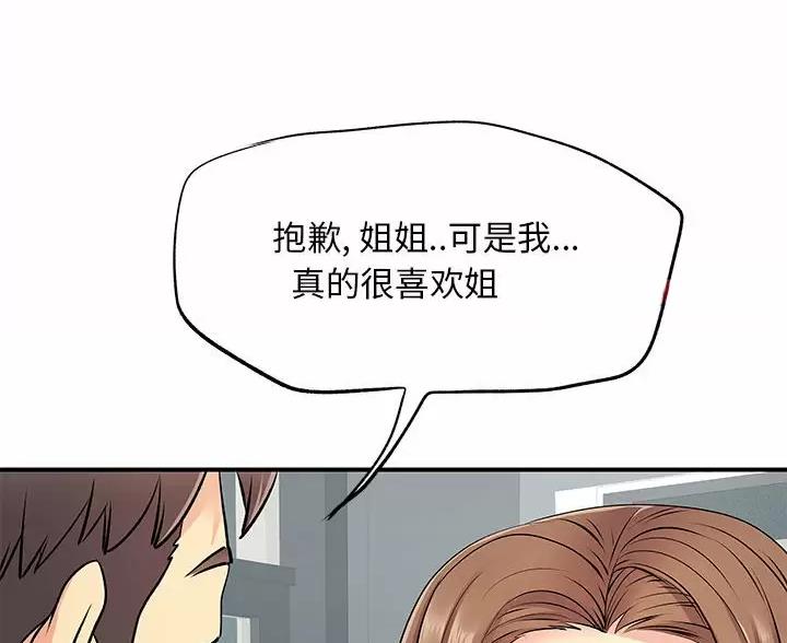 《离过婚的她》第23话 第25页