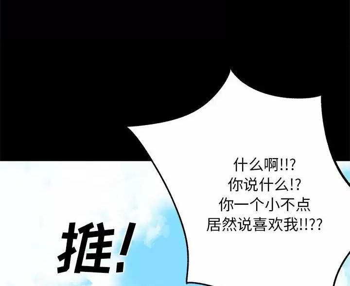 《离过婚的她》第23话 第38页