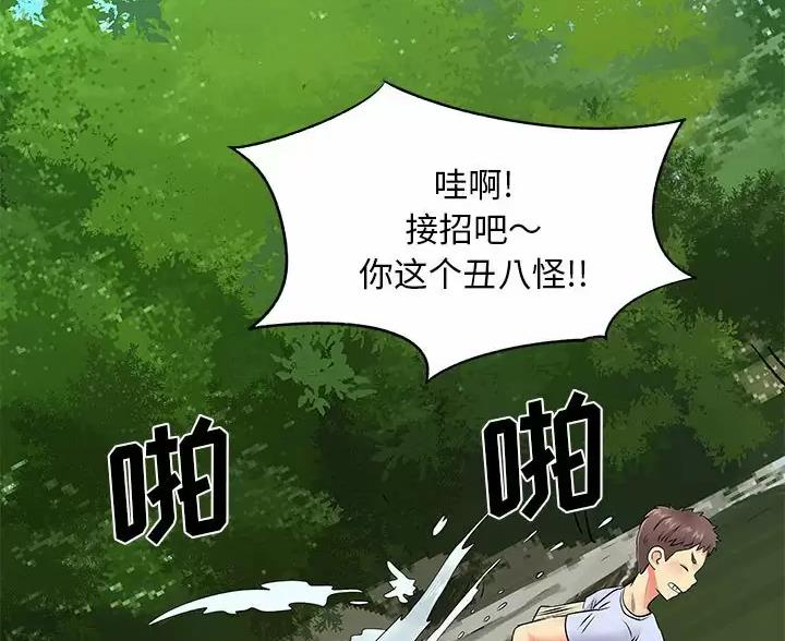 《离过婚的她》第23话 第42页
