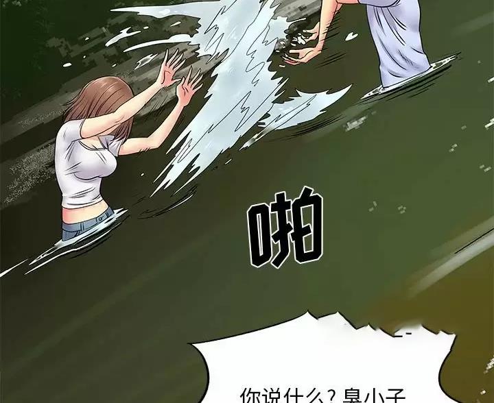 《离过婚的她》第23话 第43页