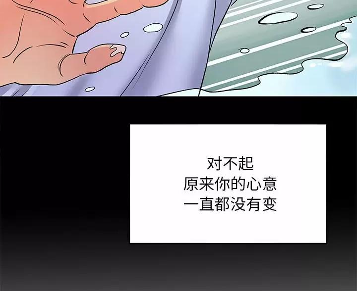 《离过婚的她》第23话 第46页