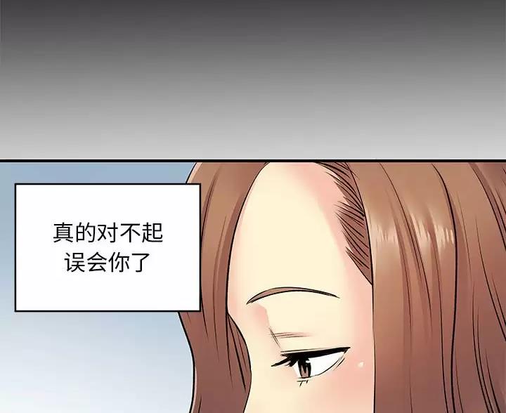 《离过婚的她》第23话 第47页