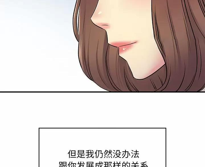 《离过婚的她》第23话 第48页