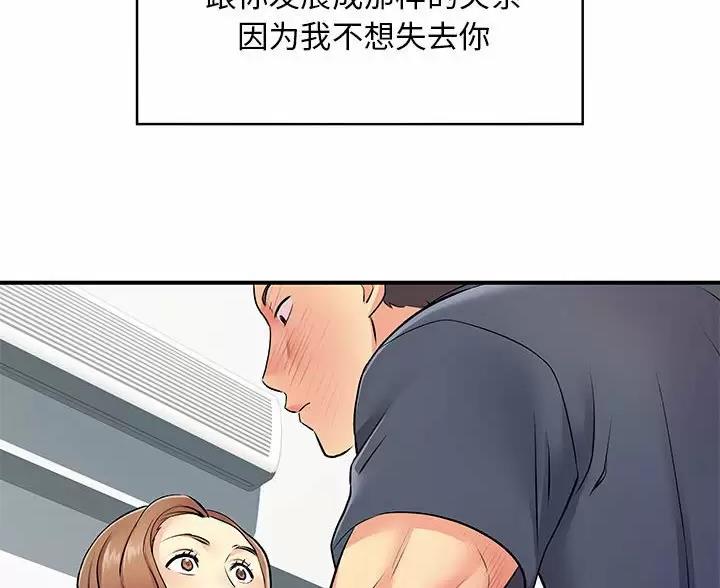 《离过婚的她》第23话 第49页