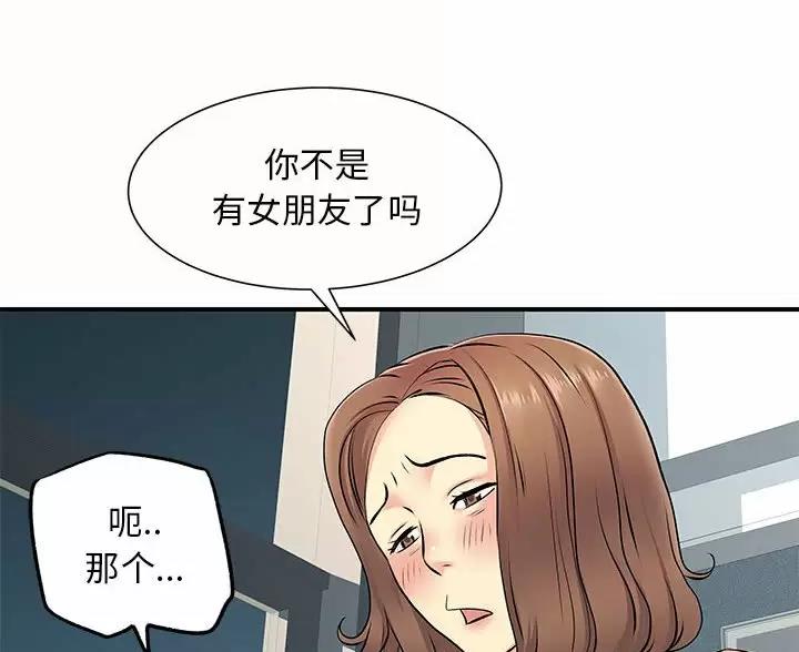 《离过婚的她》第23话 第53页