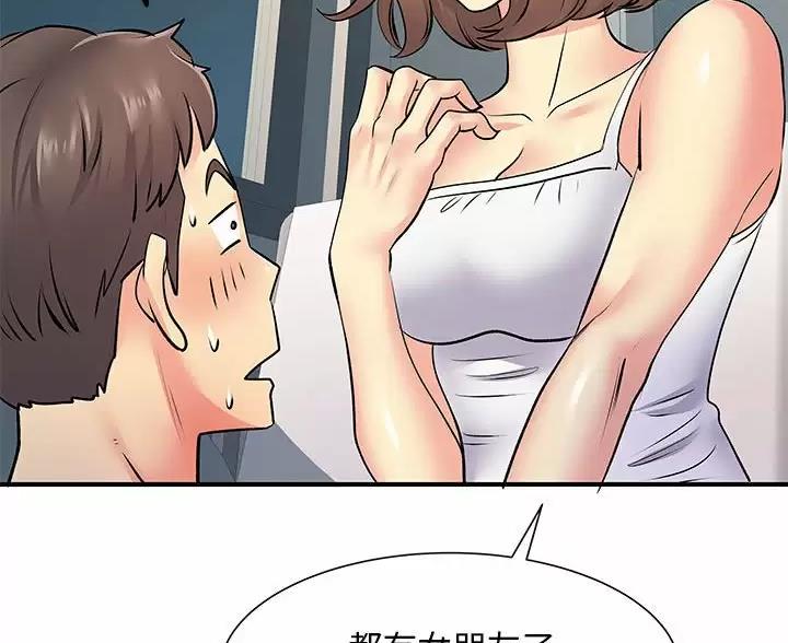 《离过婚的她》第23话 第54页