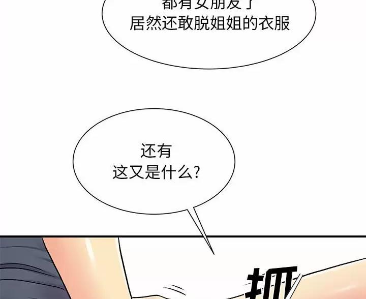 《离过婚的她》第23话 第55页