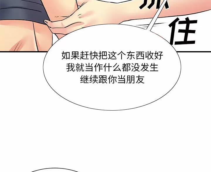 《离过婚的她》第23话 第56页