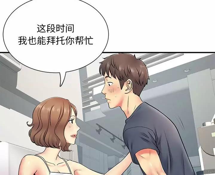 《离过婚的她》第23话 第57页