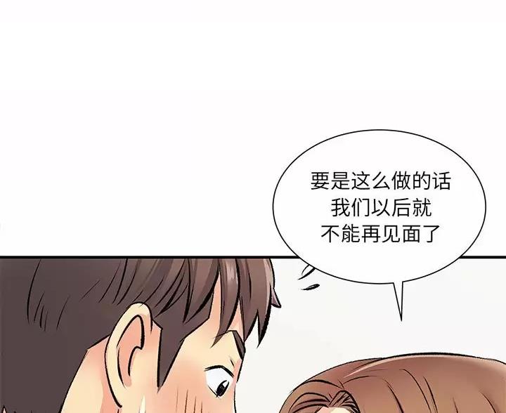 《离过婚的她》第23话 第5页