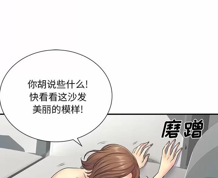 《离过婚的她》第22话 第12页