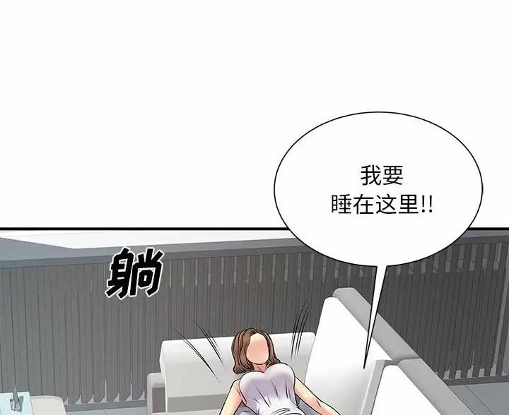 《离过婚的她》第22话 第14页