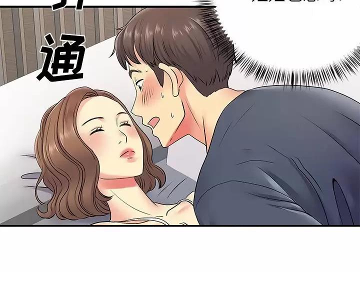 《离过婚的她》第22话 第38页