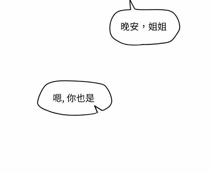 《离过婚的她》第24话 第12页