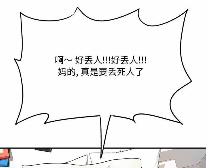 《离过婚的她》第24话 第13页