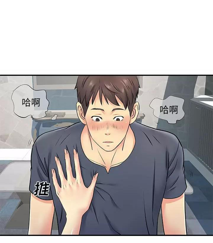 《离过婚的她》第24话 第1页