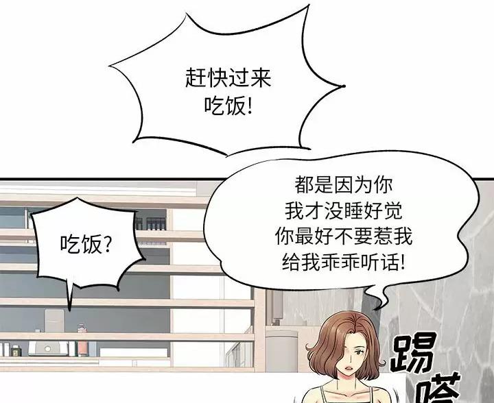 《离过婚的她》第24话 第25页