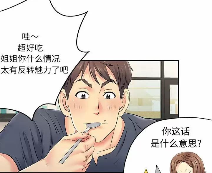 《离过婚的她》第24话 第28页