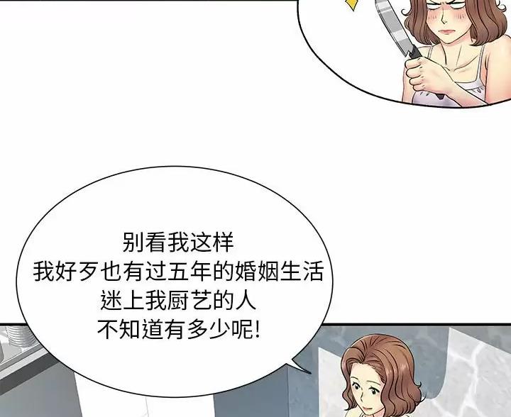 《离过婚的她》第24话 第29页