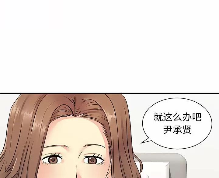 《离过婚的她》第24话 第2页
