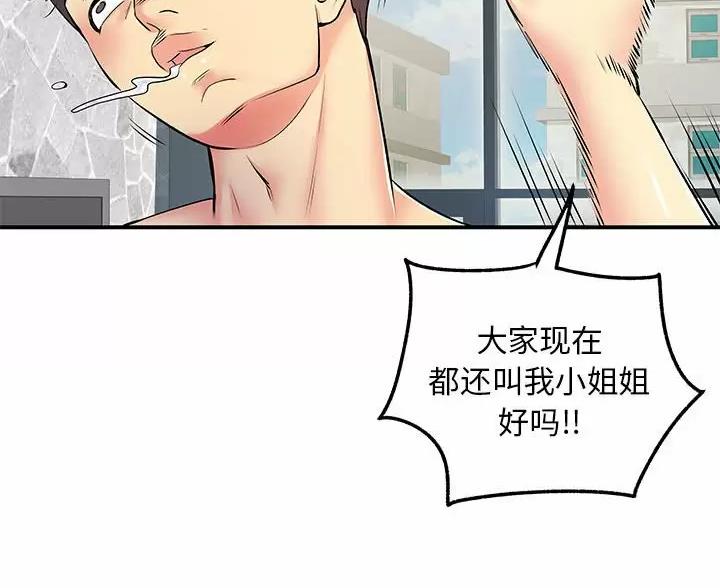 《离过婚的她》第24话 第32页