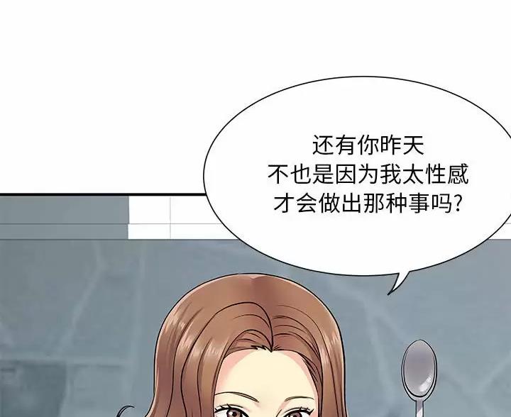 《离过婚的她》第24话 第33页
