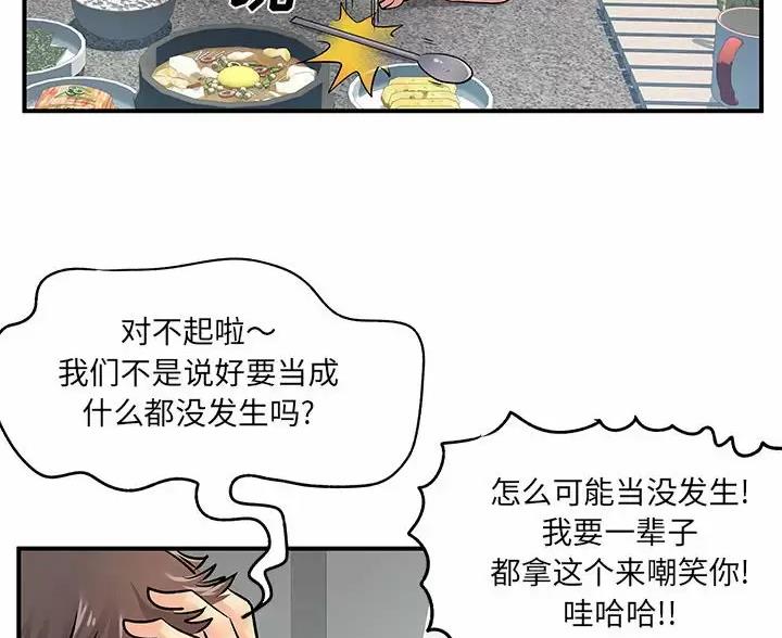 《离过婚的她》第24话 第37页
