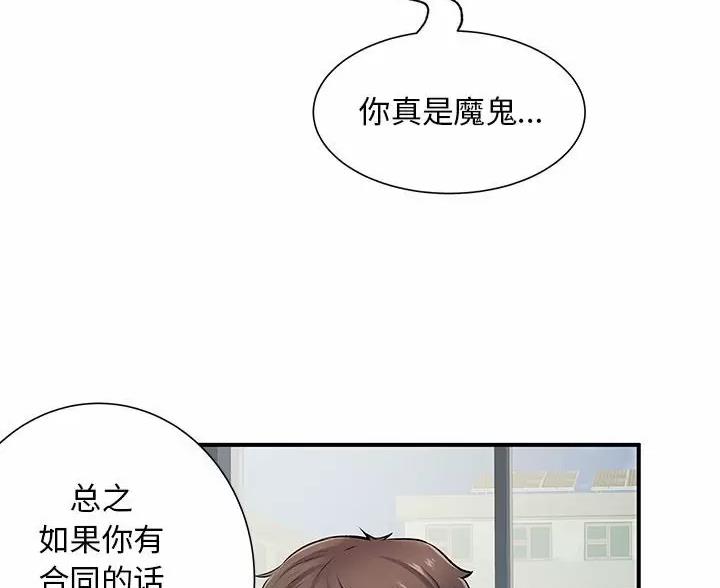 《离过婚的她》第24话 第39页