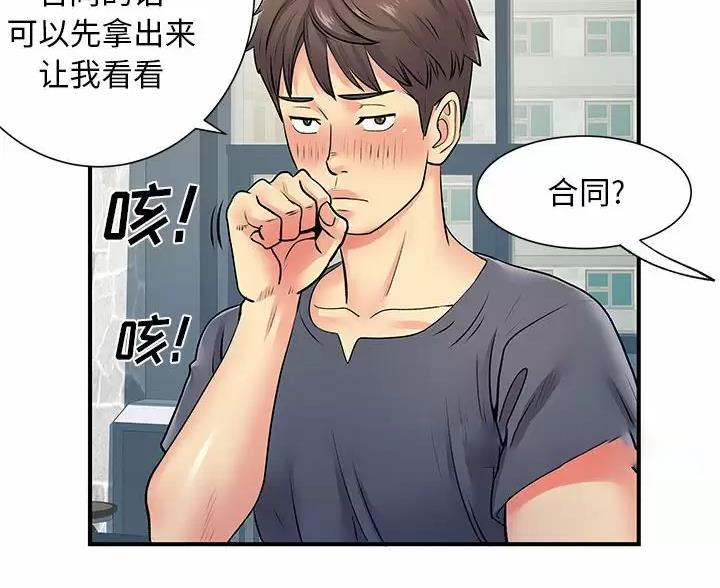 《离过婚的她》第24话 第40页