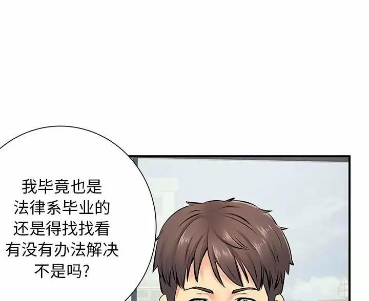 《离过婚的她》第24话 第41页