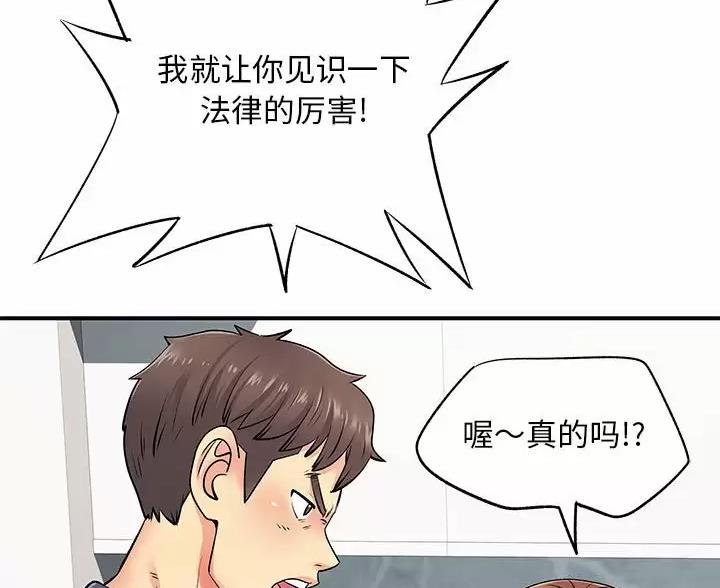 《离过婚的她》第24话 第43页