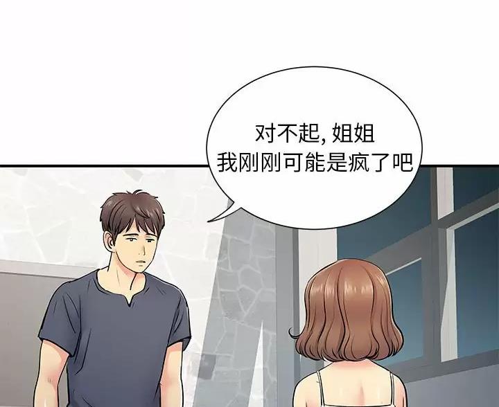 《离过婚的她》第24话 第5页