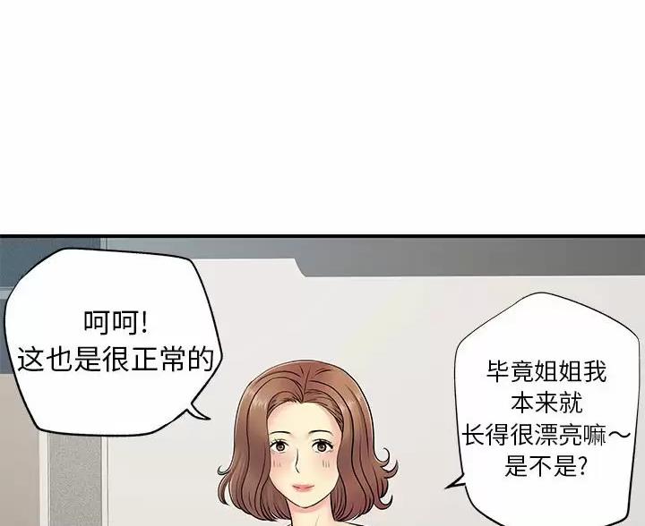 《离过婚的她》第24话 第8页