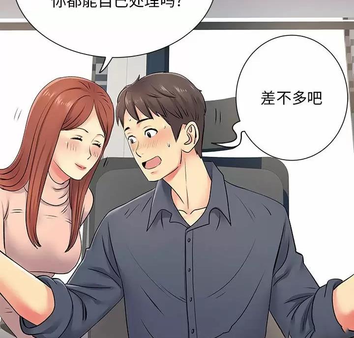 《离过婚的她》第25话 第10页