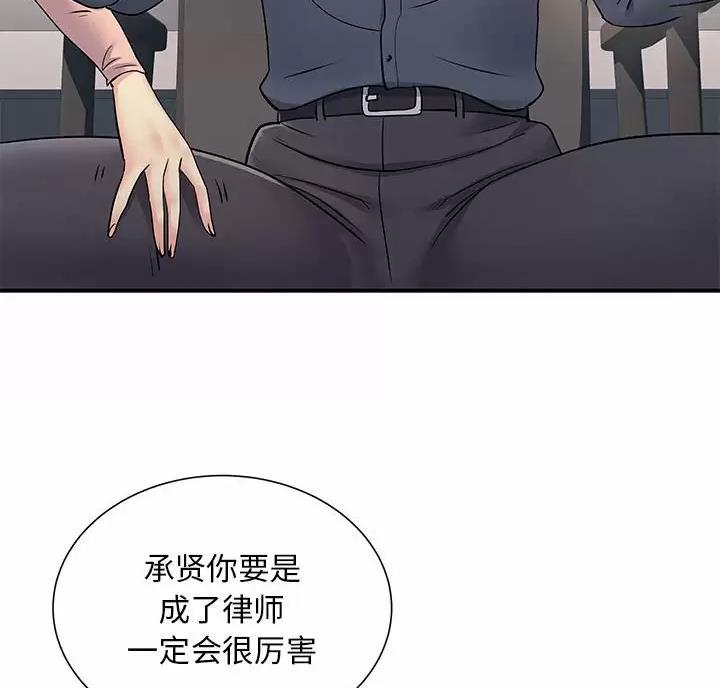 《离过婚的她》第25话 第11页