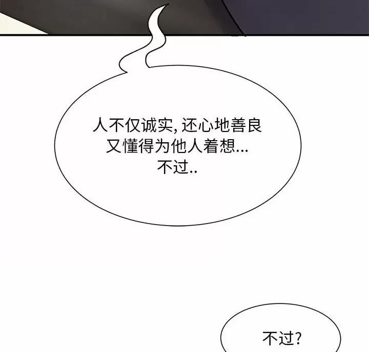 《离过婚的她》第25话 第13页