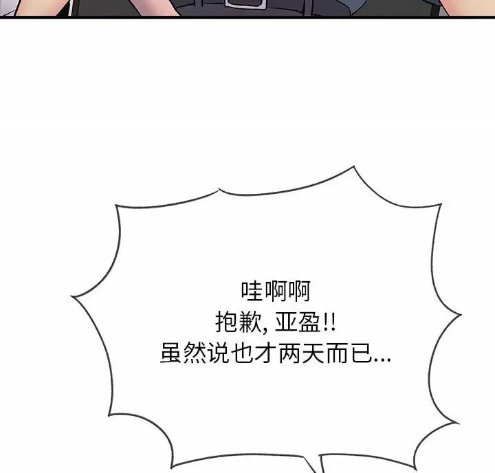 《离过婚的她》第25话 第20页