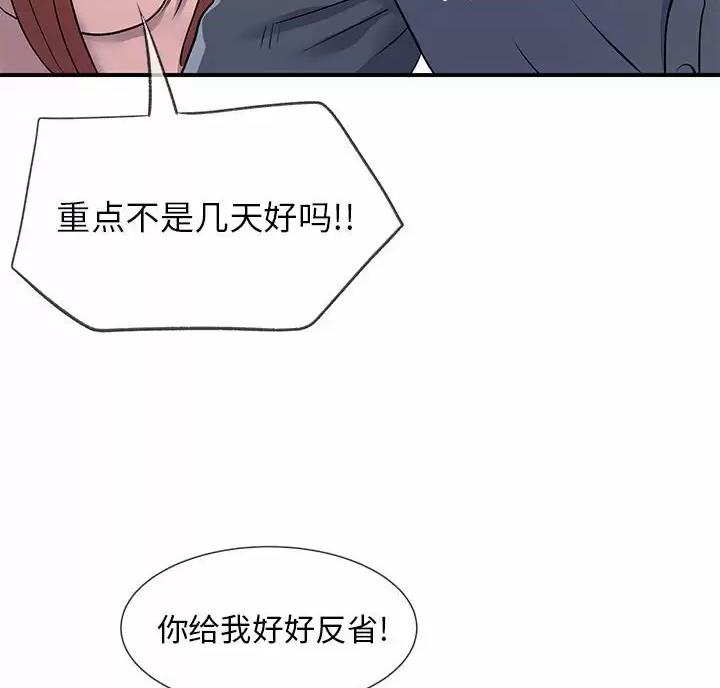 《离过婚的她》第25话 第22页