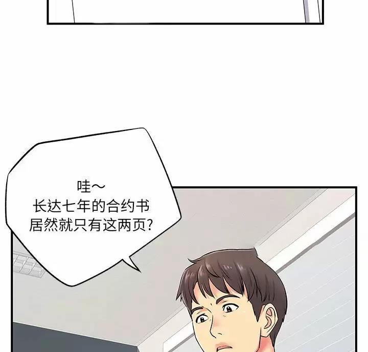 《离过婚的她》第25话 第2页