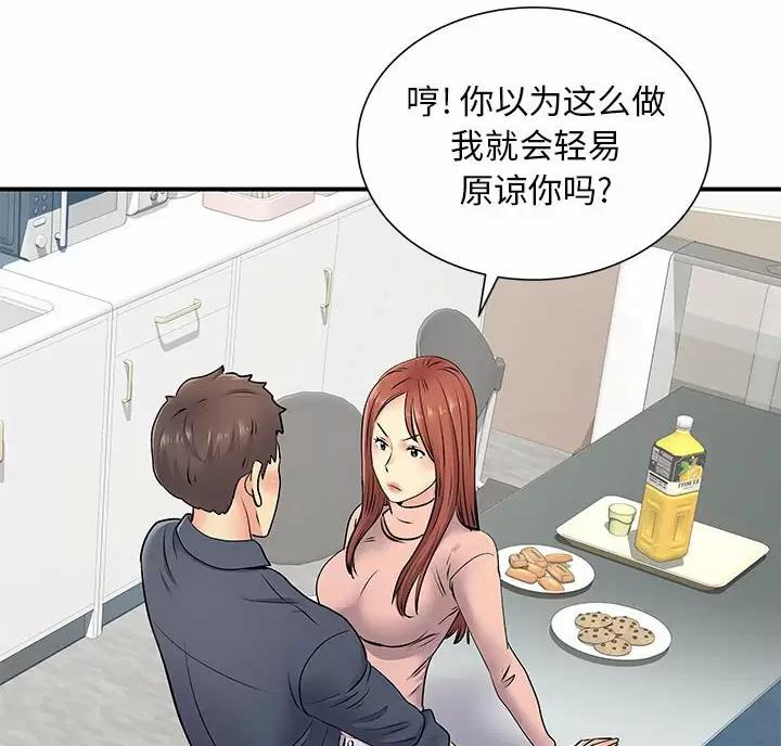 《离过婚的她》第25话 第31页
