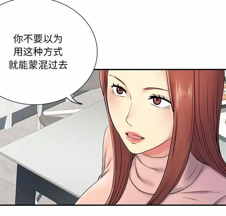 《离过婚的她》第25话 第33页