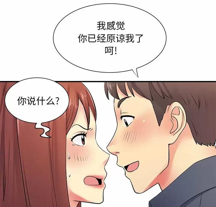 《离过婚的她》第25话 第41页