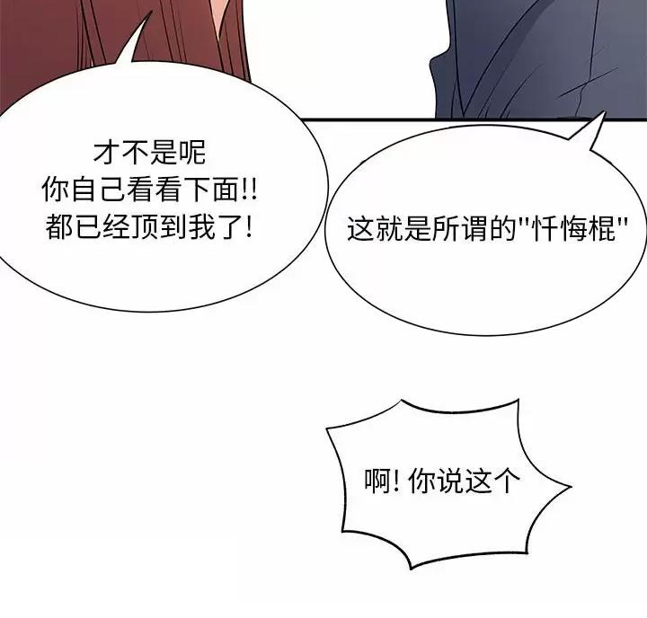 《离过婚的她》第25话 第42页