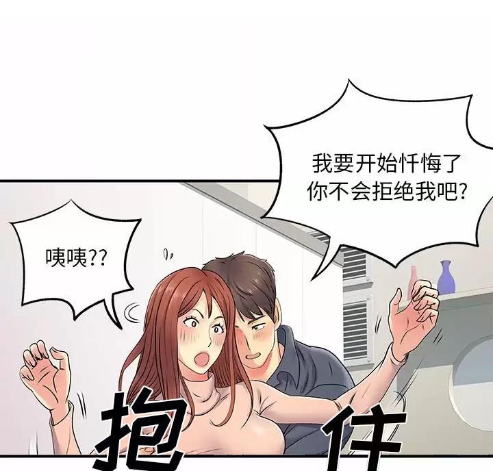 《离过婚的她》第25话 第43页
