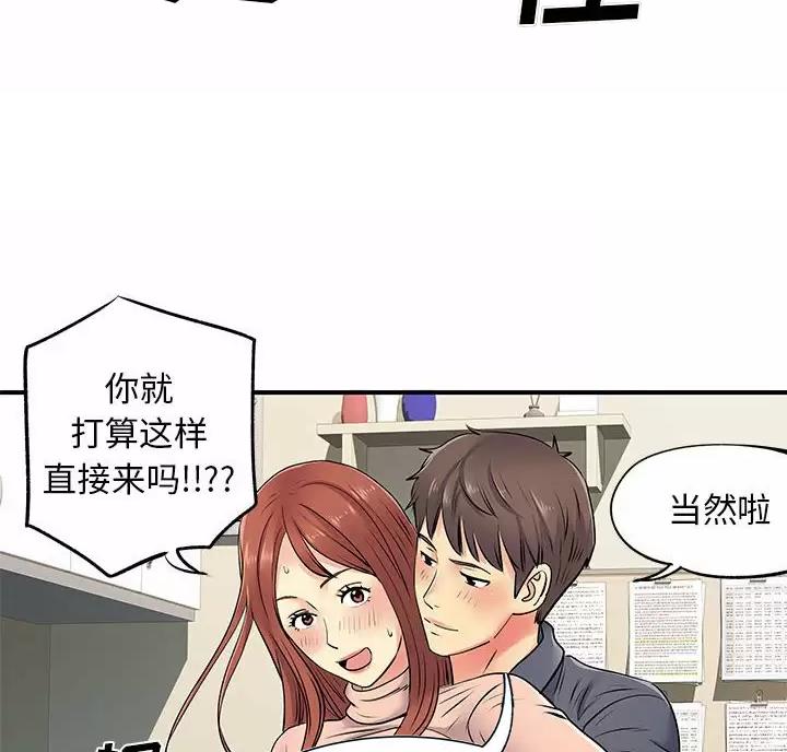 《离过婚的她》第25话 第44页